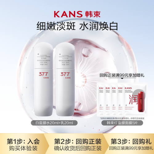 韩束白蛮腰水乳旅行装