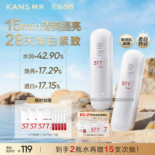 韩束白蛮腰美白精华水抗皱紧致