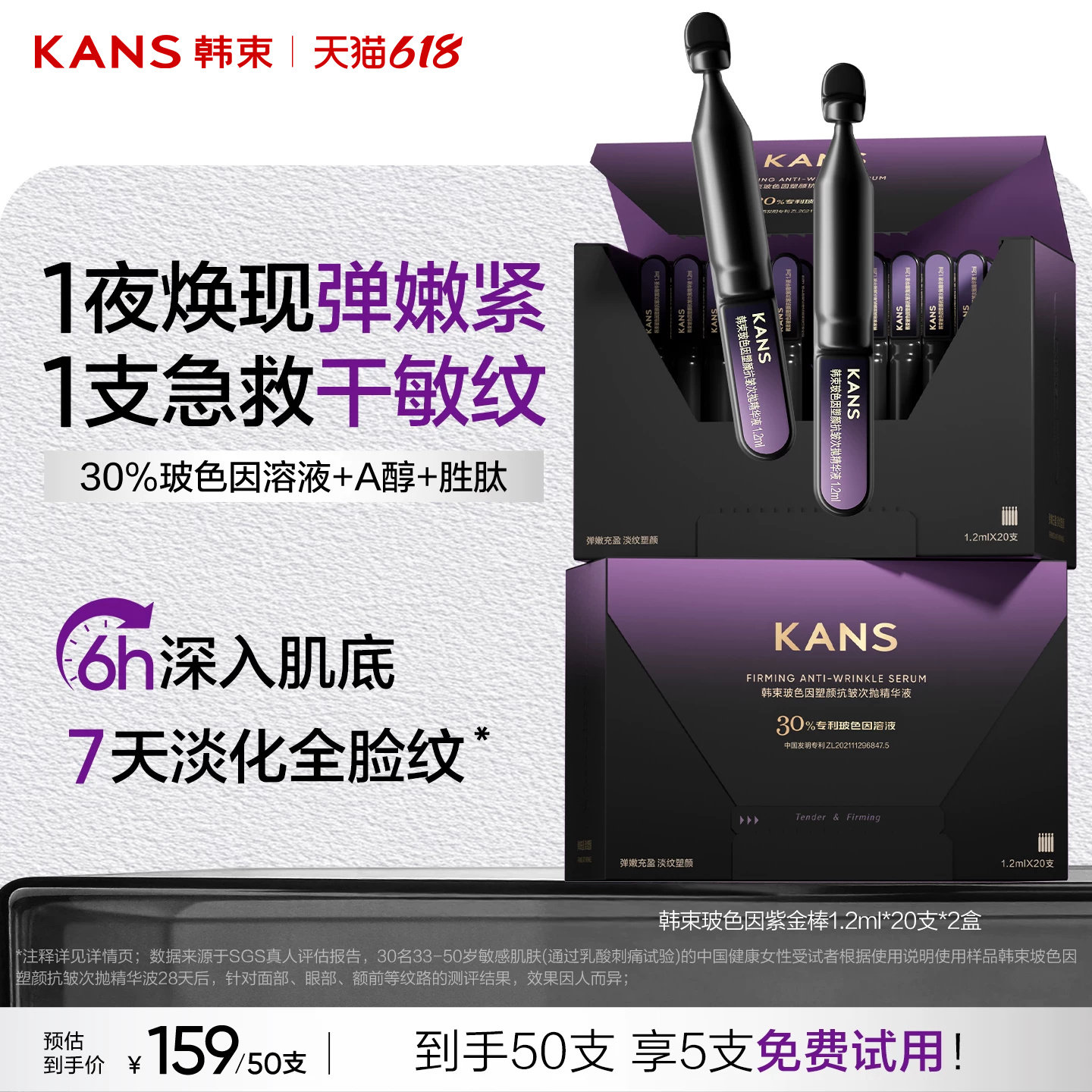 【618现货】韩束30%玻色因紫金棒次抛精华抗皱淡纹紧致补水舒缓