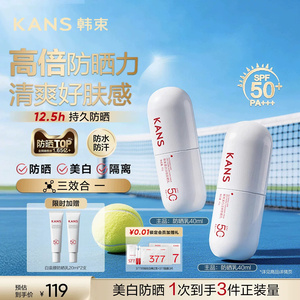 【百亿补贴】韩束白蛮腰防晒霜美白高倍SPF50+清爽户外出游防水