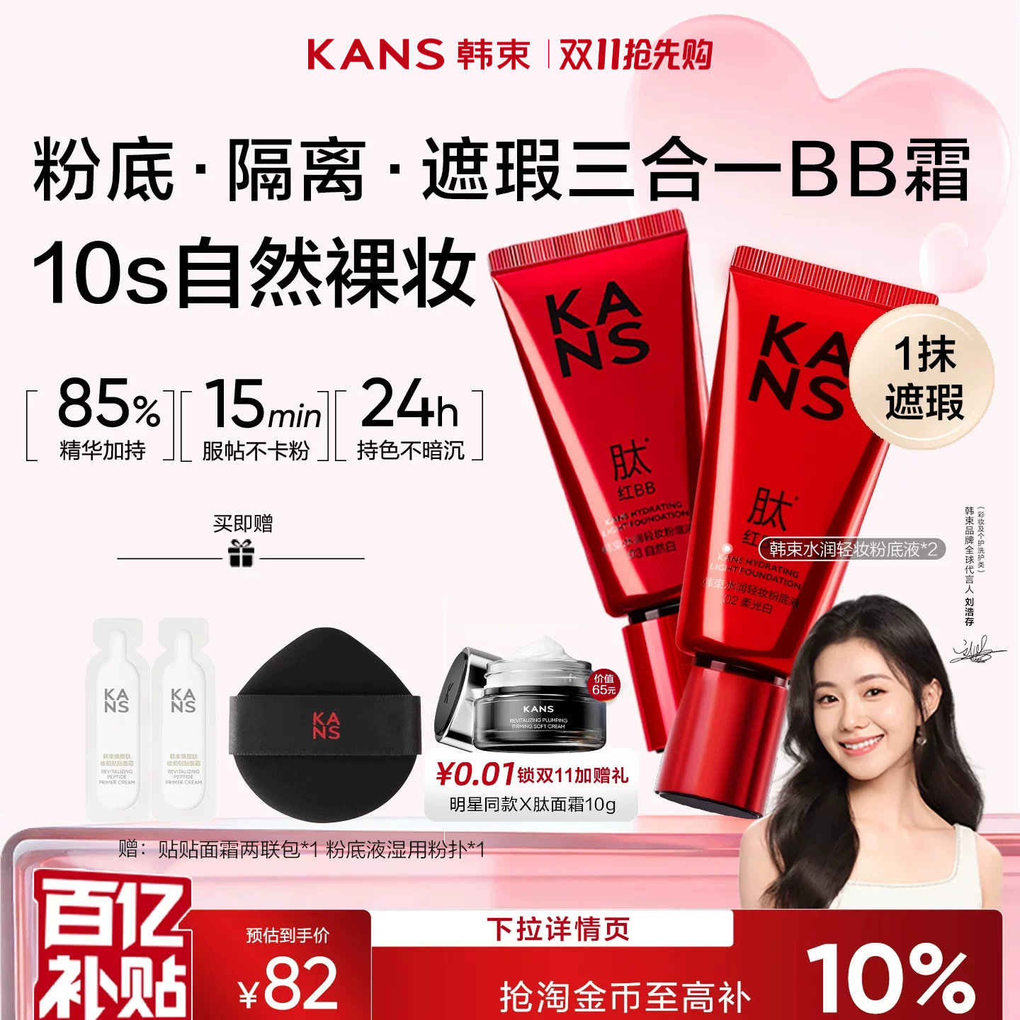 【双11抢先购】韩束红bb霜美白遮瑕不脱妆持久粉底液素颜霜水润版