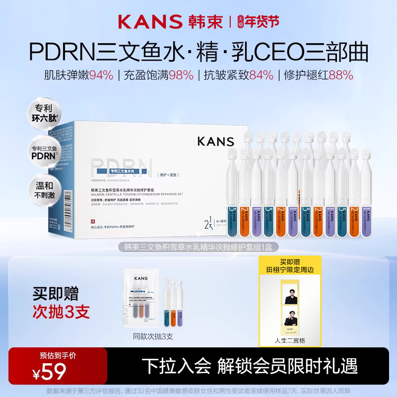 韩束PDRN三文鱼次抛水乳精华水光紧致淡纹温和修护补水舒缓保湿,美容护肤/美体/精油,次抛精华,淘宝优惠券,粉丝福利购,淘宝优惠卷