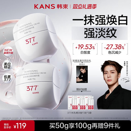 【全新升级】韩束377白蛮腰美白淡斑面霜去黄提亮保湿紧致精华霜