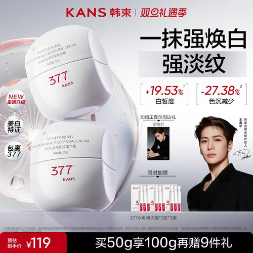 韩束377美白淡斑面霜保湿紧致