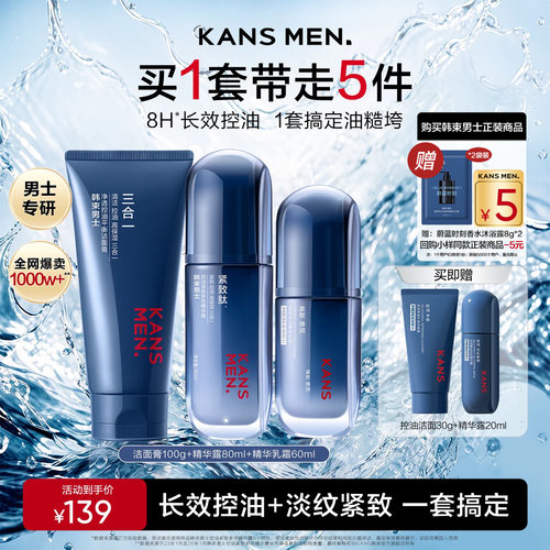 韩束男士护肤品控油补水套装礼盒