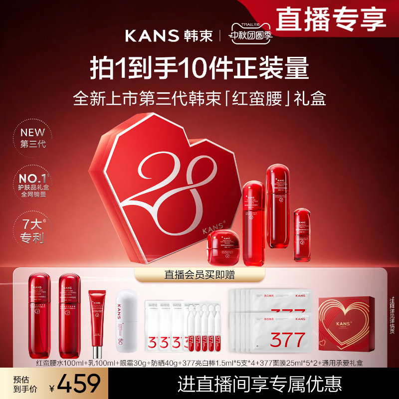 韩束红蛮腰水乳套装护肤礼盒图片