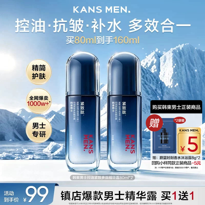 韩束男士紧致冰露精华露保湿面霜补水乳液冰川护肤品擦脸油套装