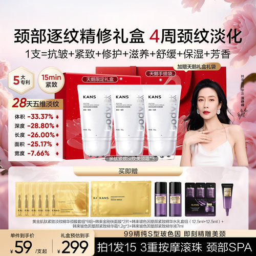 韩束玻色因滚珠去颈纹皱纹面颈霜