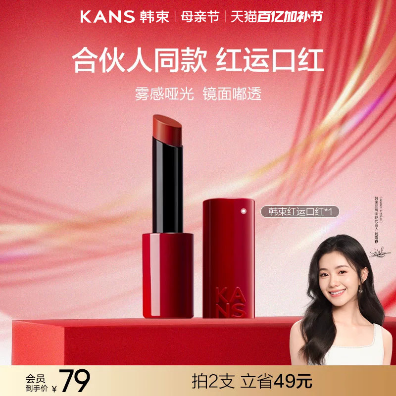 【合伙人同款】韩束红运口红唇膏保湿哑光雾面丝绒显白裸色系素颜