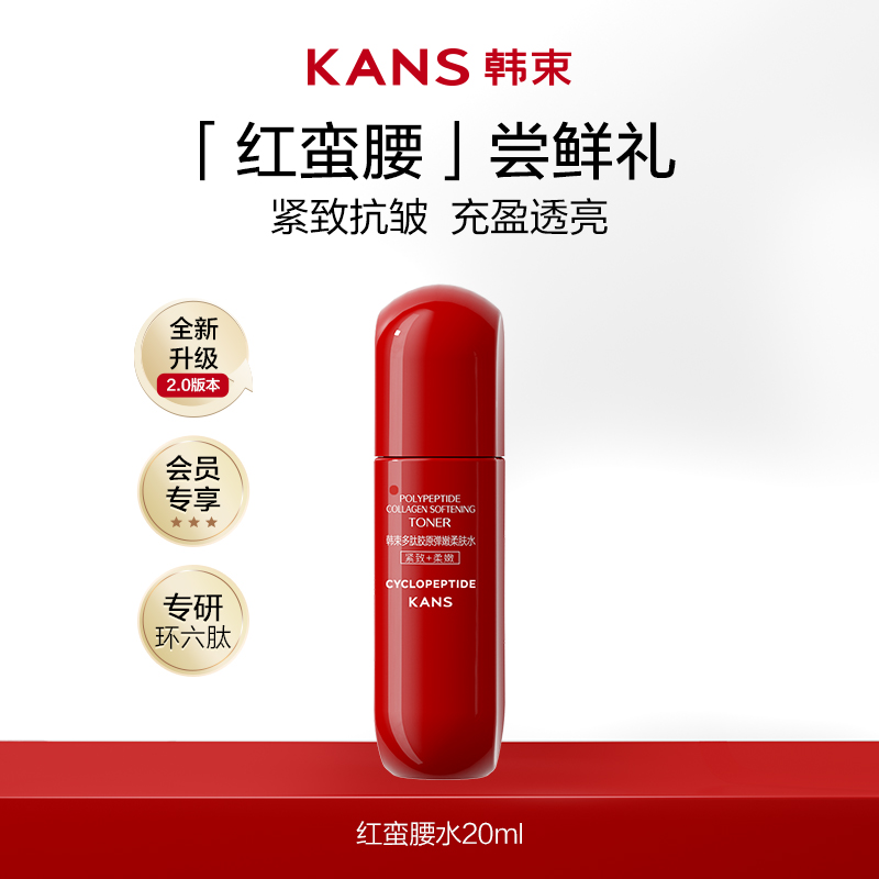 【会员专享】韩束爆款旅行装尝鲜抗皱紧致方便携带