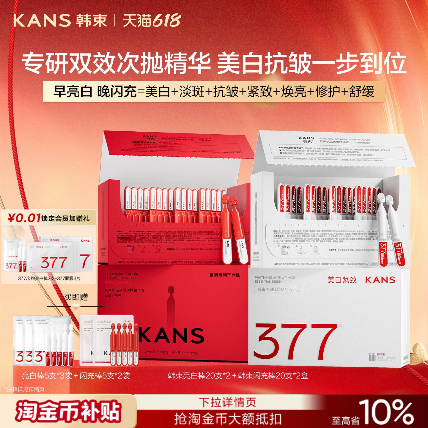【618现货】韩束377亮白棒闪充环肽次抛精华液淡纹抗皱美白组合