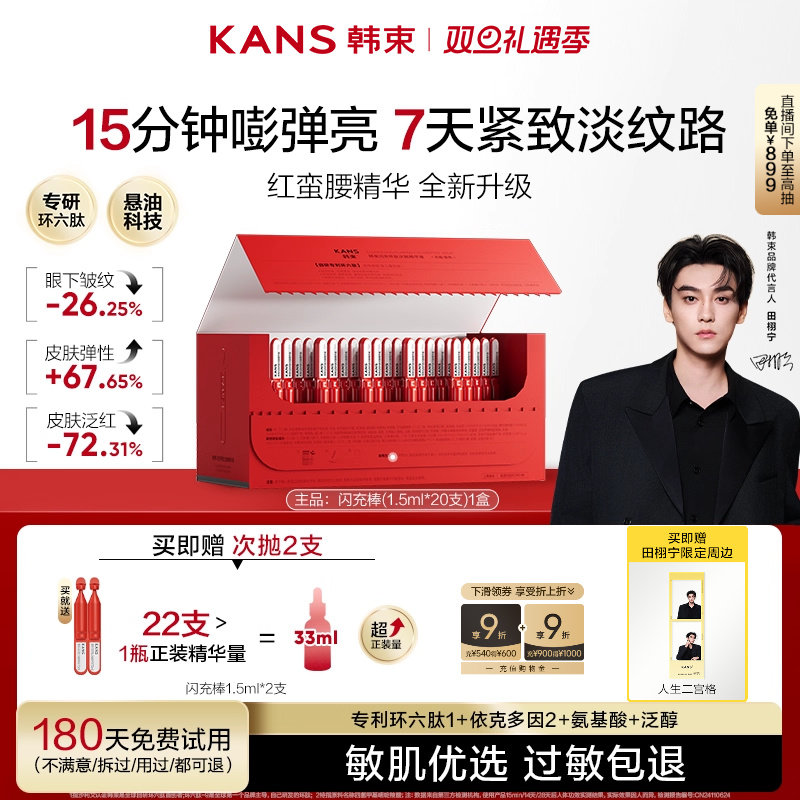 韩束红蛮腰闪充棒环六肽次抛精华液紧致抗皱保湿淡纹20支