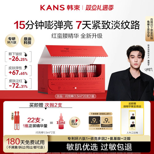 韩束红蛮腰闪充棒环六肽次抛精华