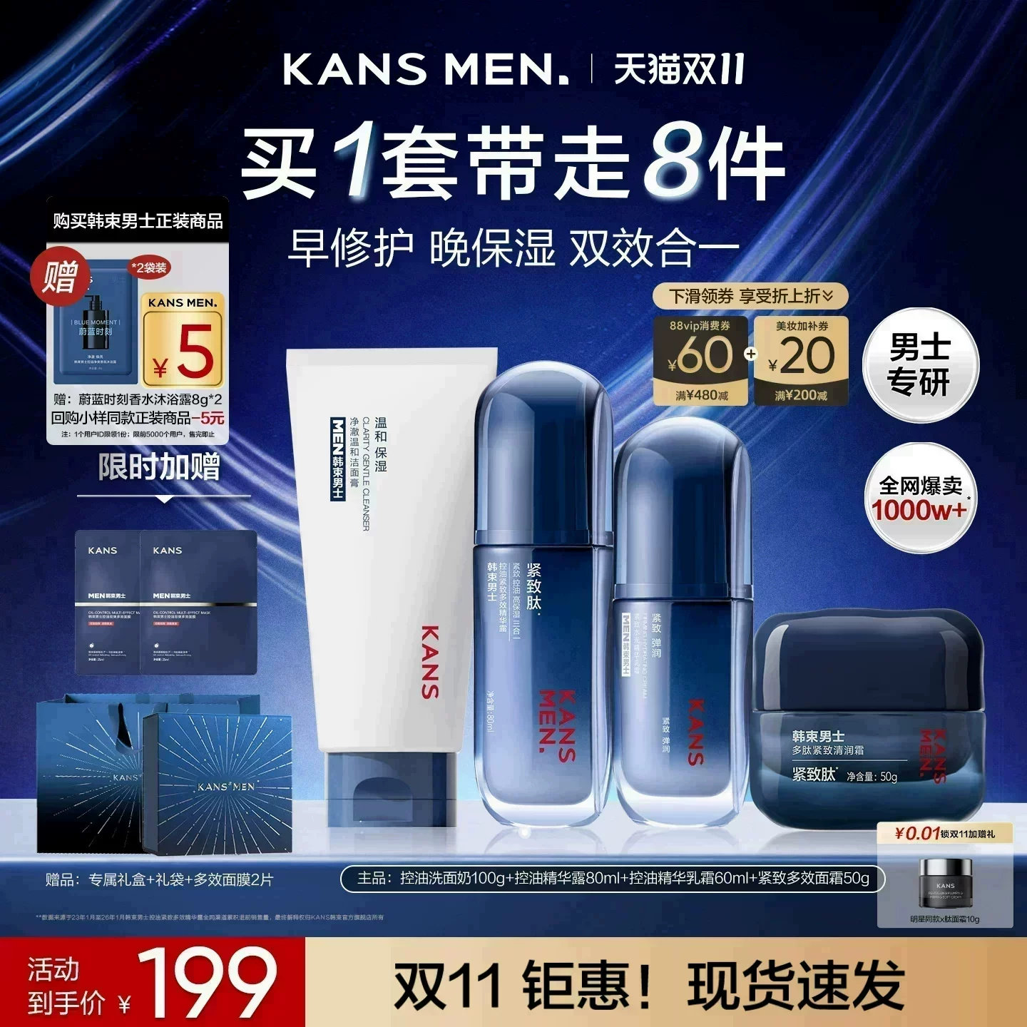 韩束男士冰露护肤品乳液抗皱水乳面霜精华露套装洗面奶礼盒补水