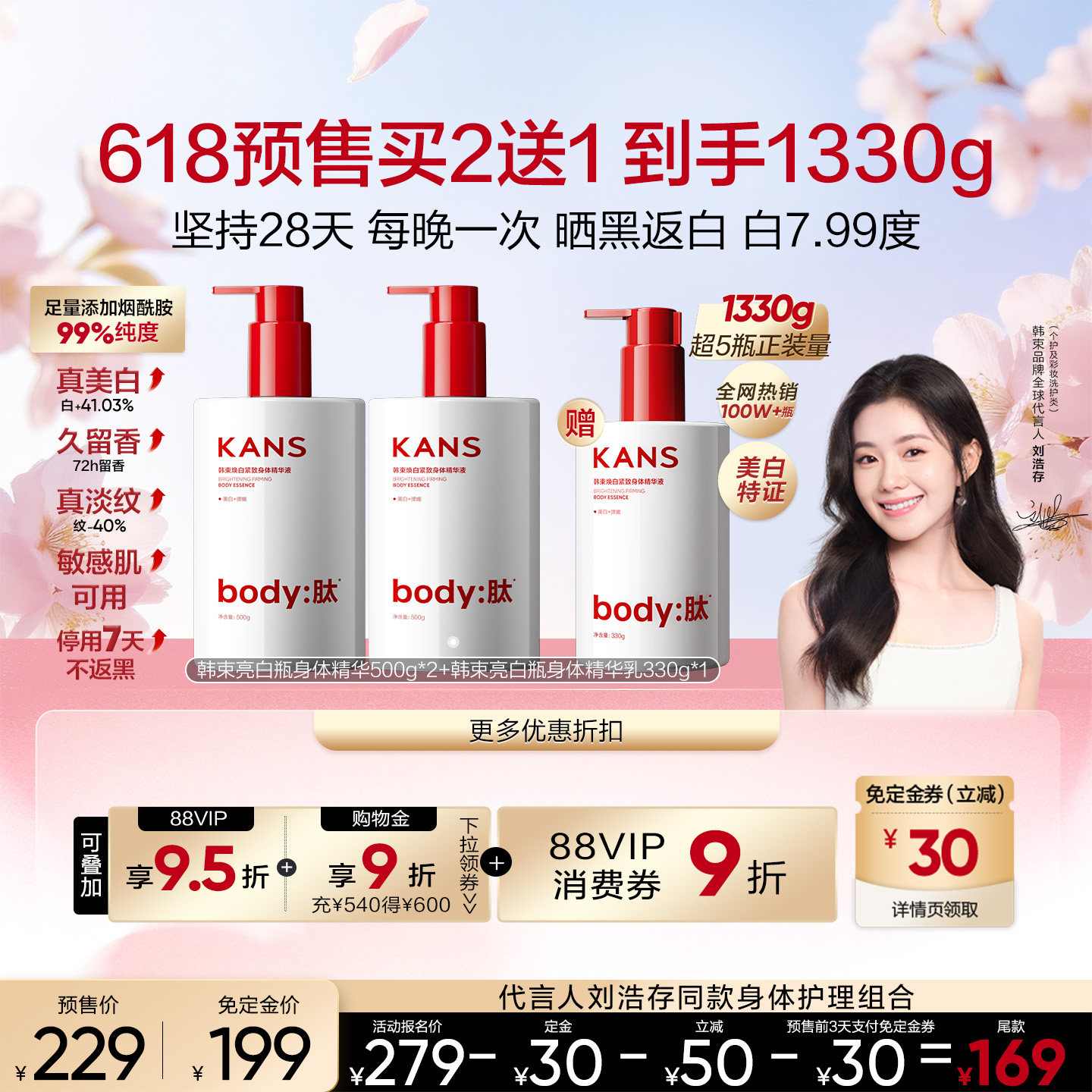 【618预售】韩束美白身体乳霜保湿补水滋润持久留香烟酰胺润肤乳