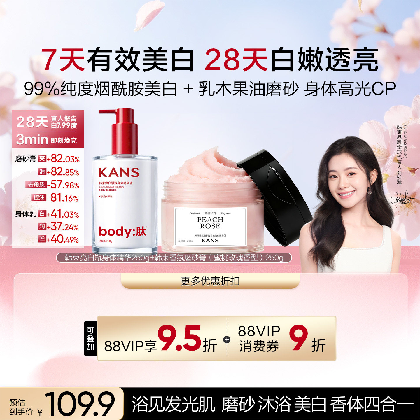 七夕送礼精油磨砂膏去鸡皮焕亮