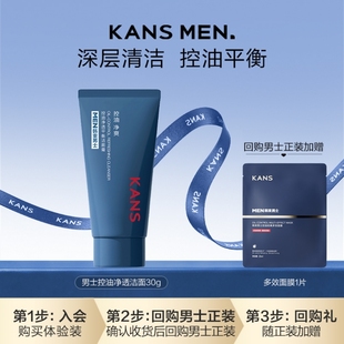 控油平衡旅行装 韩束男士 深层补水清洁洁面30g 天猫U先