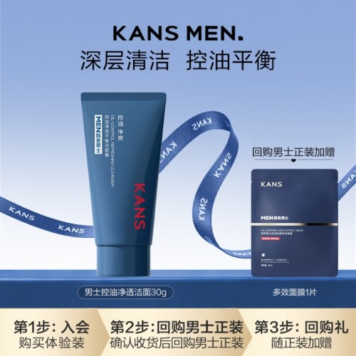 【天猫U先】韩束男士控油平衡旅行装深层补水清洁洁面30g