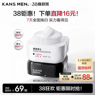 韩束男士美白面霜滋润美白淡斑专用痘印祛斑护肤品男生精华露正品