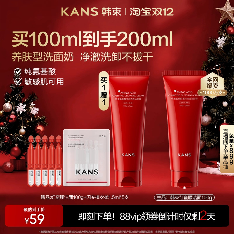 氨基酸温和水润清洁洁面乳