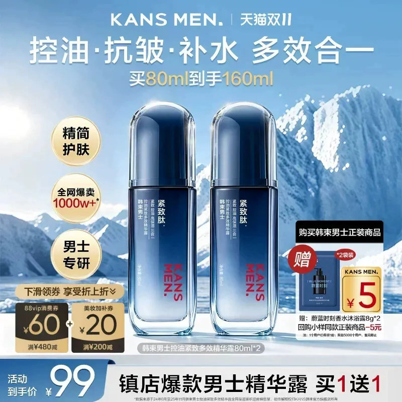韩束男士紧致冰露精华露保湿面霜乳液控油冰川抗皱滋润补水护肤品