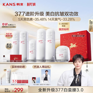 韩束377白蛮腰美白精华水乳套装 美白淡斑去黄提亮肤色烟酰胺敏肌