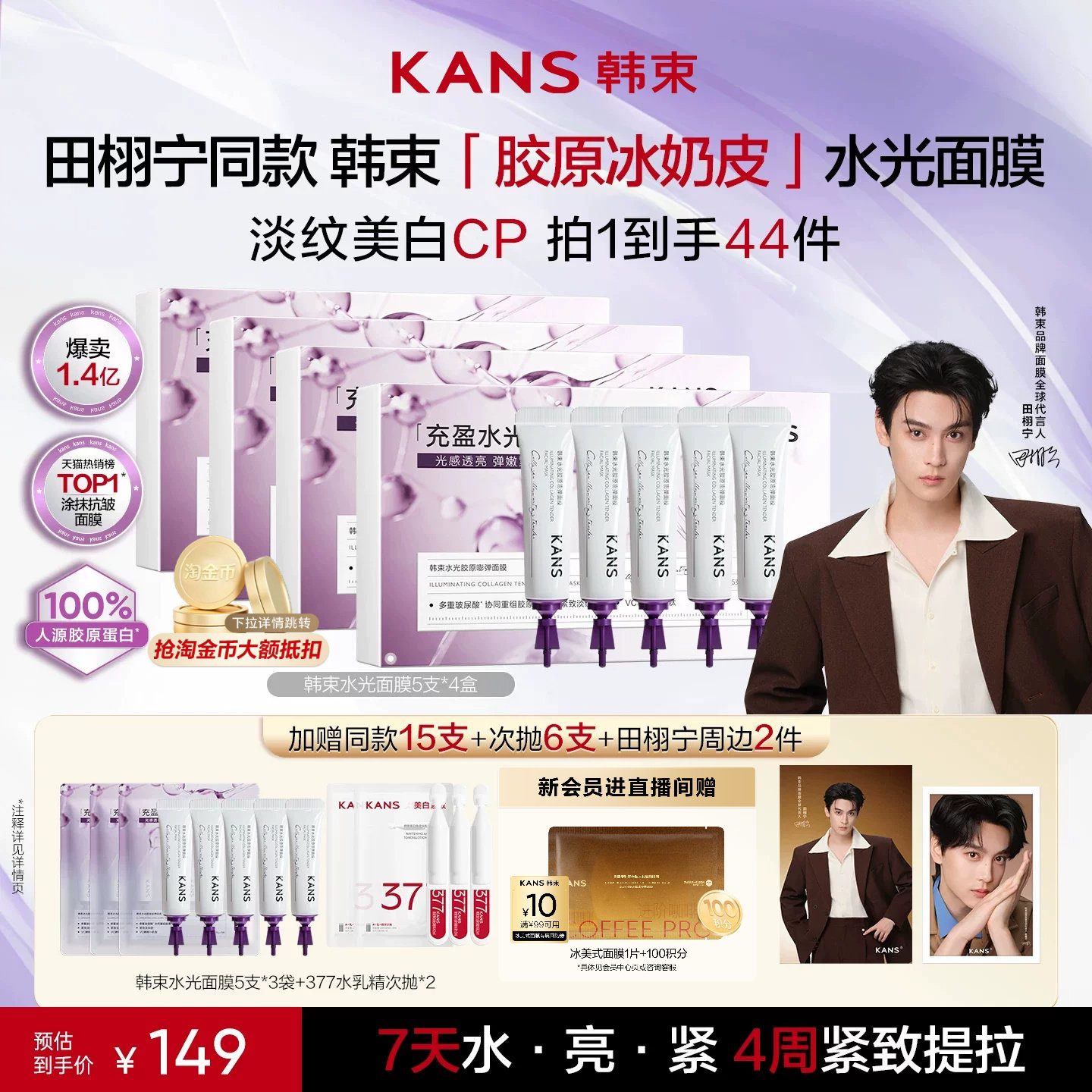 韩束胶原蛋白水光面膜紧致抗皱图片