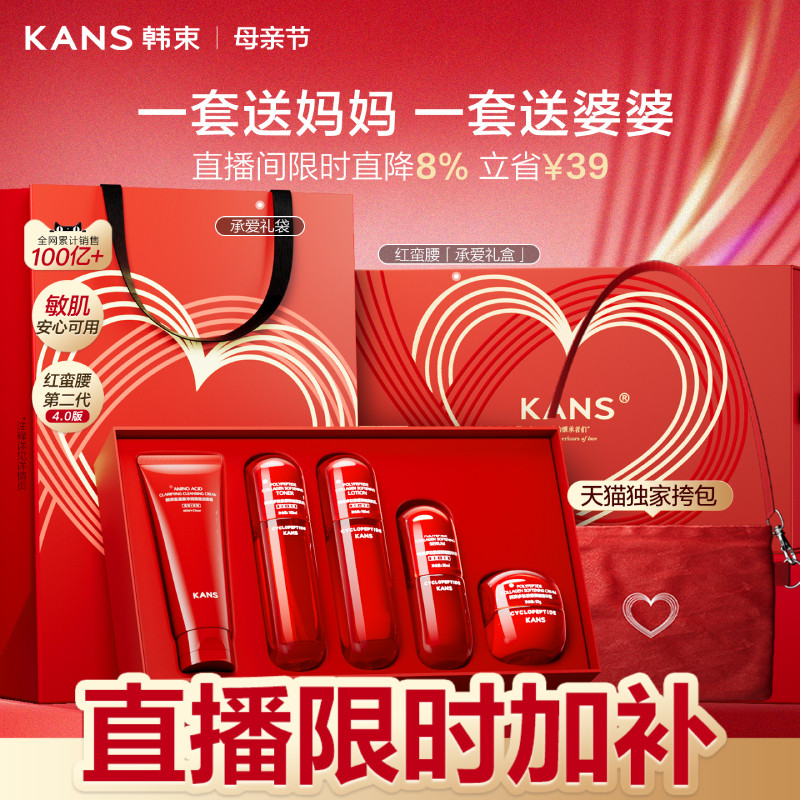 【母亲节礼物】韩束红蛮腰水乳套装抗皱紧致补水护肤品送妈妈礼盒