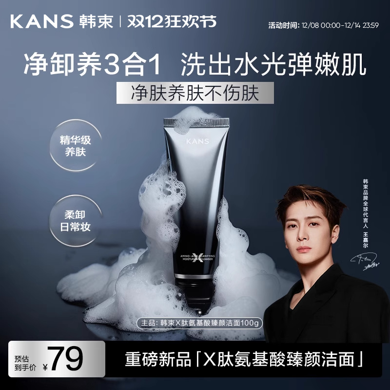 【重磅新品】韩束X肽氨基酸臻颜洁面乳温和清洁卸妆养肤型洗面奶