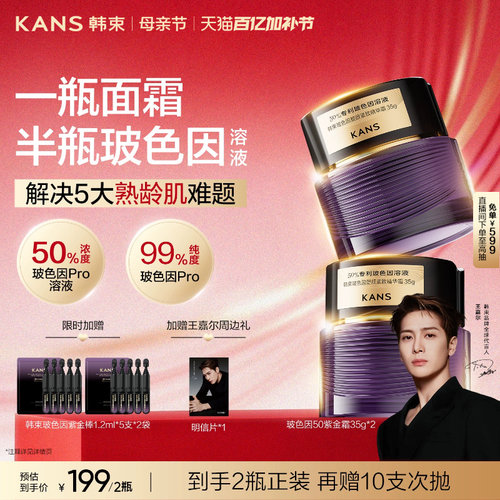韩束玻色因50面霜紧致抗皱