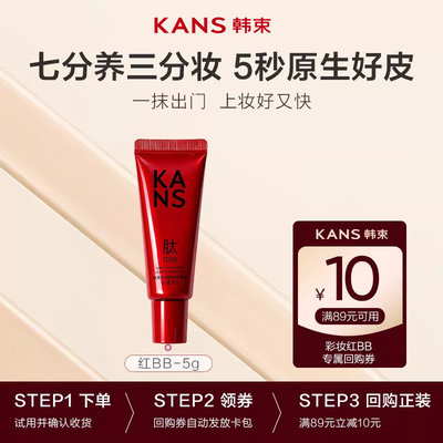 韩束红BB霜粉底液修颜乳遮瑕持久不脱妆自然裸妆体验装5g