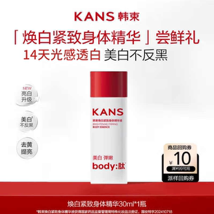 身体精华 韩束烟酰胺美白身体乳30ml中样甘油保湿 天猫U先