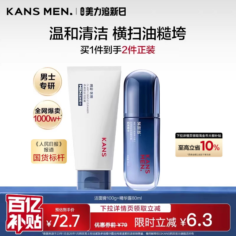 韩束男士护肤品水乳精华露补水洗面奶套装洁面乳液正品紧致面霜