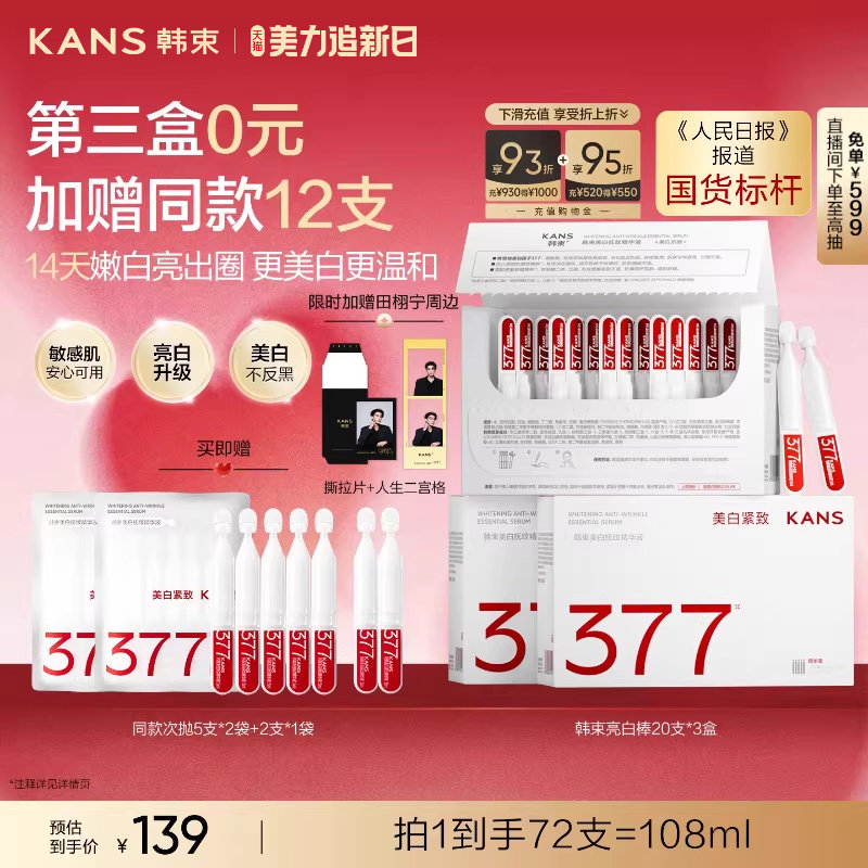 【田栩宁38现货】韩束377亮白棒次抛面部精华液烟酰胺美白淡斑
