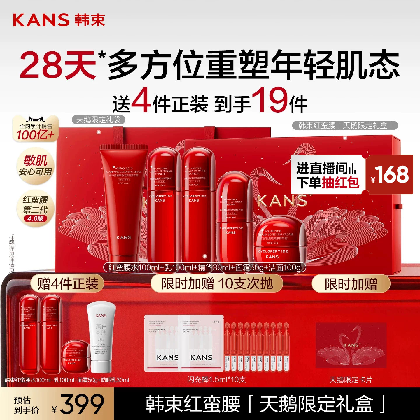 【新年礼物】韩束红蛮腰水乳套装护肤品礼盒妈妈紧致抗皱环六肽