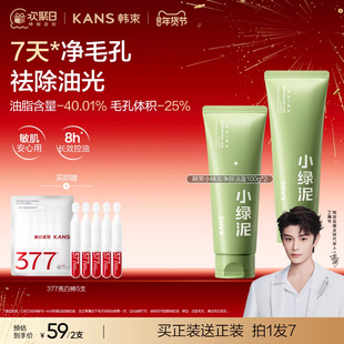 韩束小绿泥洗面奶净颜收缩毛孔控油保湿补水清洁男女士洁面乳正品