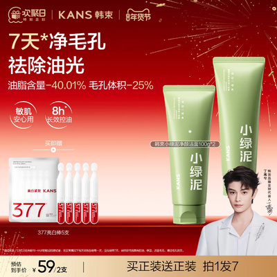 韩束小绿泥净颜洗面奶