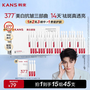 护肤品 旅行装 韩束377水乳精华次抛套装 美白淡斑提亮去黄补水保湿