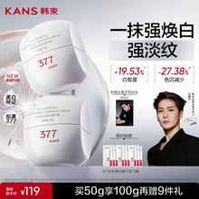 【全新升级】韩束377白蛮腰美白淡斑面霜去黄提亮保湿紧致精华霜