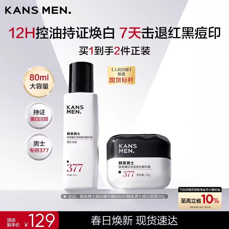 韩束男士护肤品洗面奶美白补水面霜水乳男生淡化痘印精华露套装