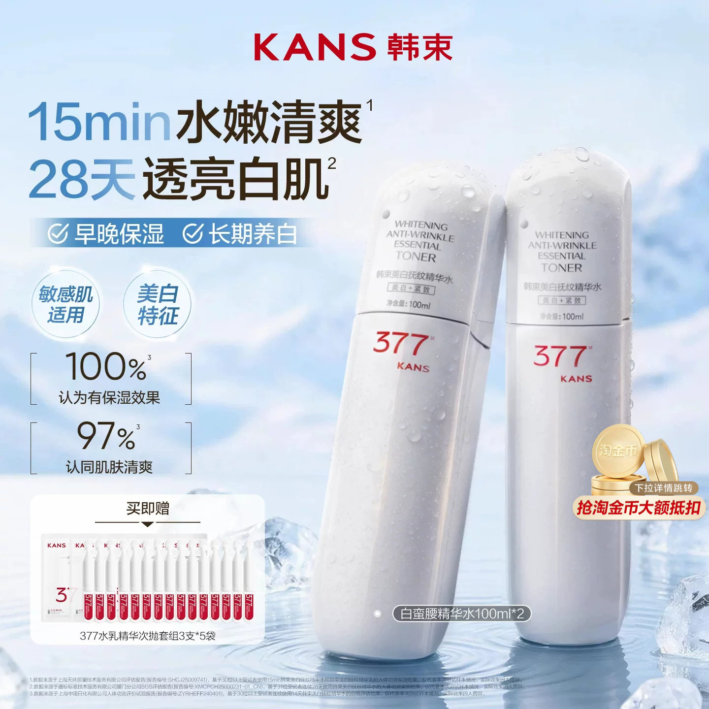韩束377白蛮腰美白精华水保湿水爽肤水补水舒缓抗皱化妆水湿敷水图片