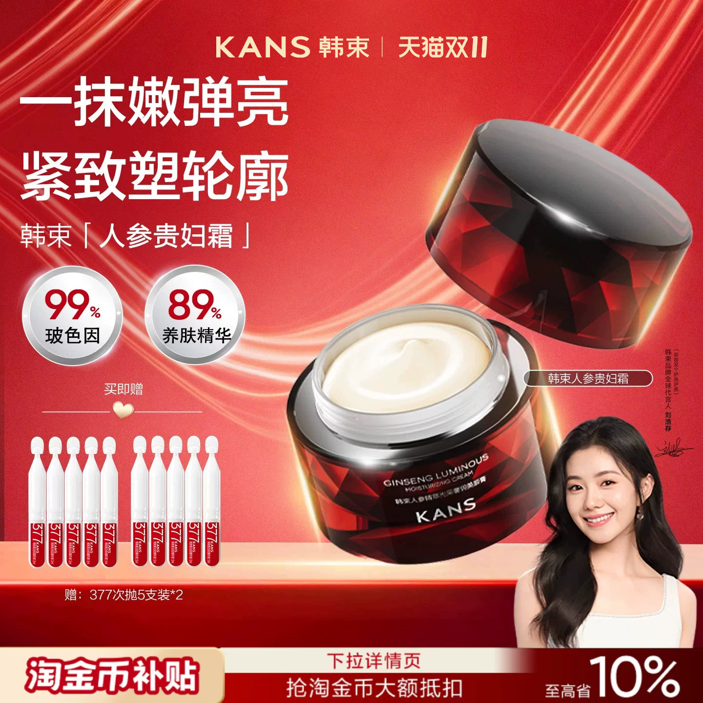 韩束贵妇膏人参精萃面霜美颜膏素颜霜玻色因抗皱紧致妆前保湿正品