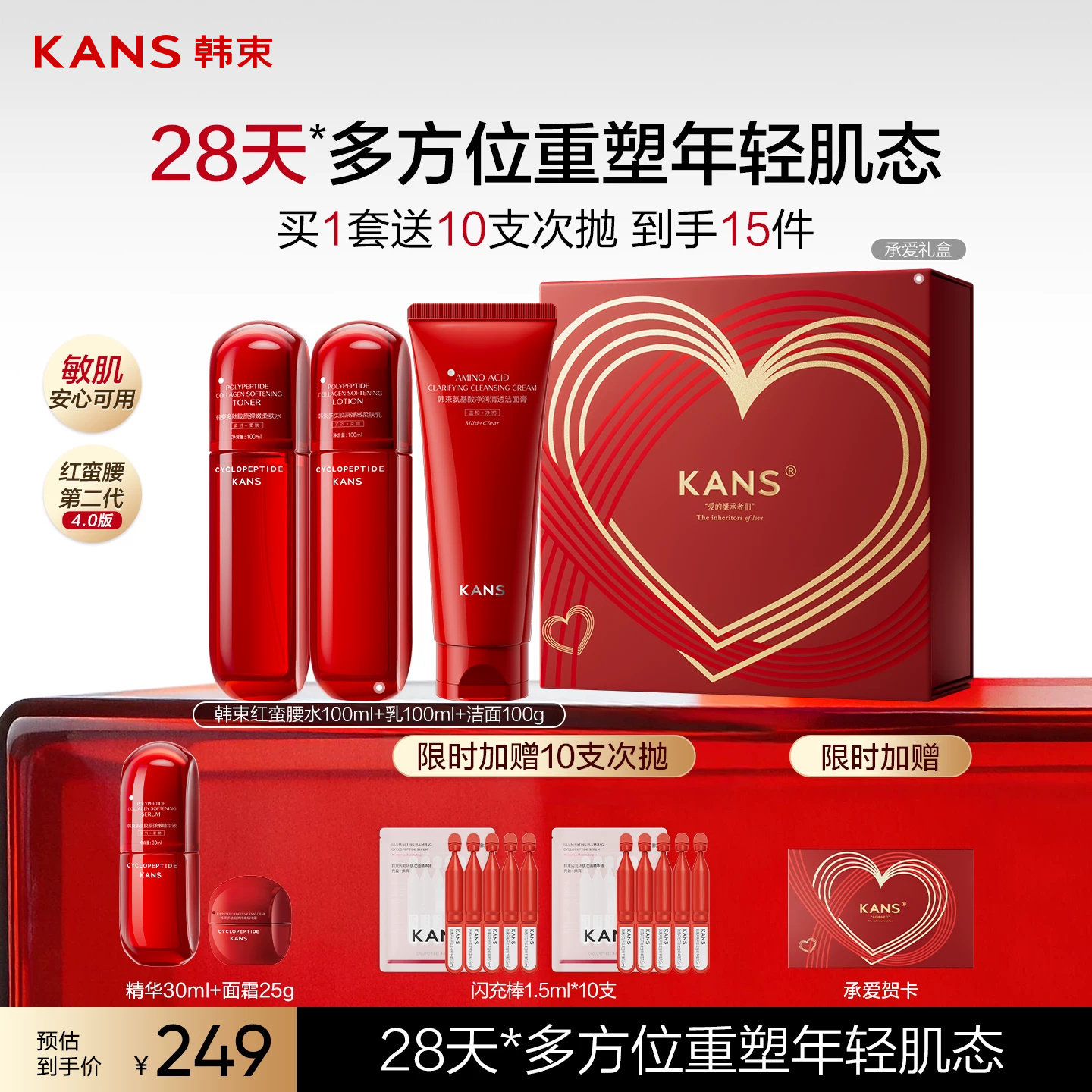 韩束红蛮腰水乳套装抗皱紧致补水保湿淡细纹护肤精美礼盒送妈妈