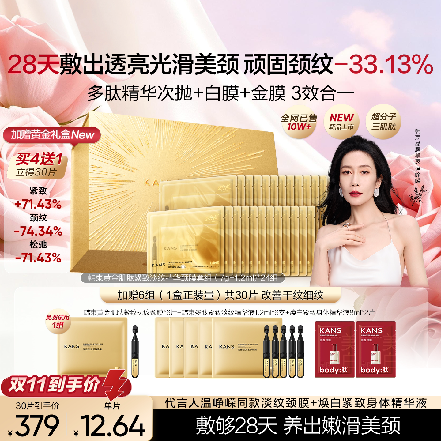 韩束金刚侠颈膜礼盒提拉紧致去淡化颈纹贴抗皱颈部护理神器礼物