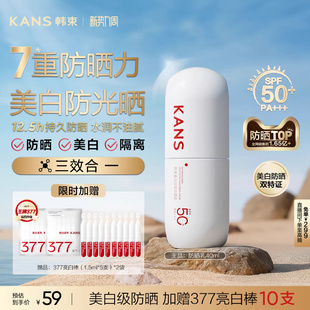 韩束白蛮腰防晒霜高倍SPF50 美白淡斑清爽隔离乳敏肌户外出游防水