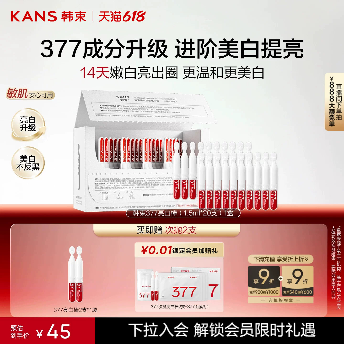 韩束377亮白棒次抛精华液美白淡斑舒缓祛斑烟酰胺官方旗舰店正品