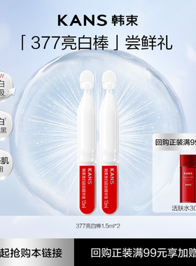 【U先入仓】韩束美白抚纹精华液1.5ML*2支