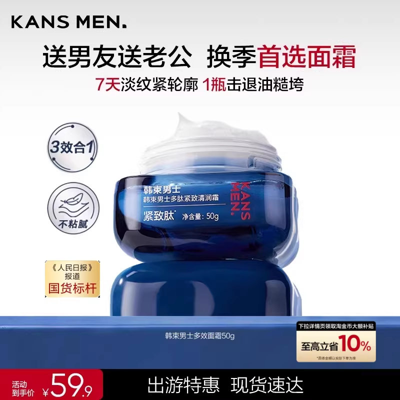 韩束男士保湿滋润面霜补水男生专用擦脸油紧致乳液护肤品秋冬正品