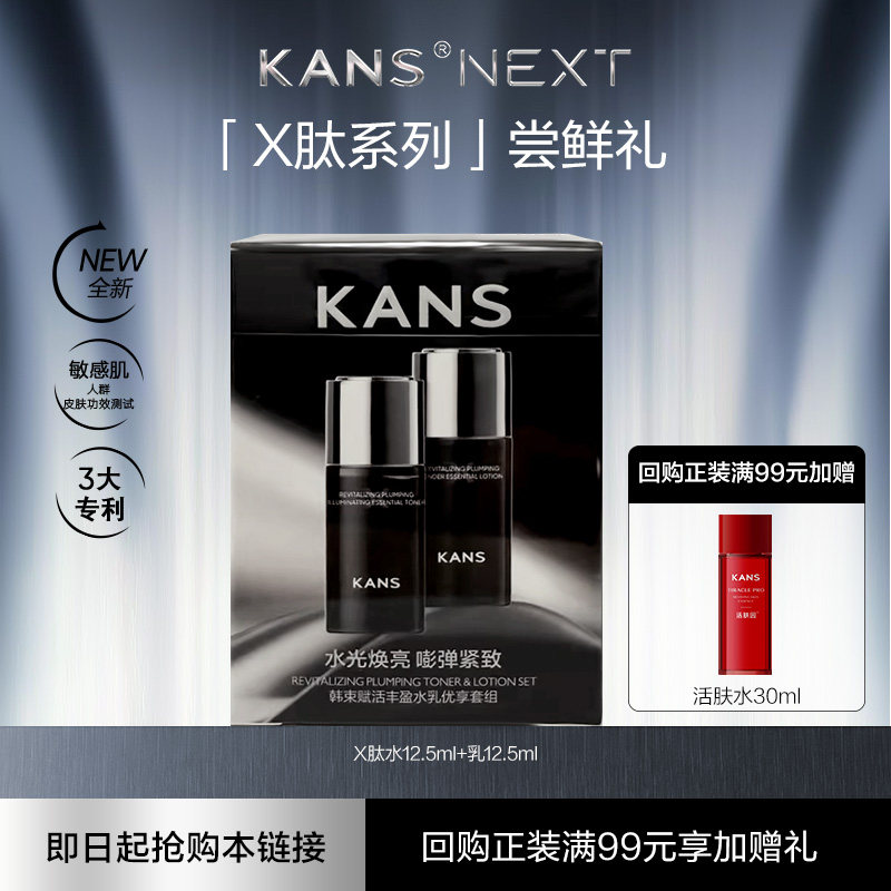 【会员尝鲜】韩束X肽水乳保湿补水抗皱提拉淡纹保湿面部旅行装,美容护肤/美体/精油,旅行装/体验装,淘宝优惠券,粉丝福利购,淘宝优惠卷