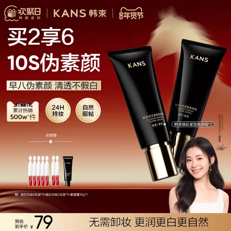 【刘浩存同款】韩束素颜霜脸部妆前霜隔离自然提亮懒人霜官方正品